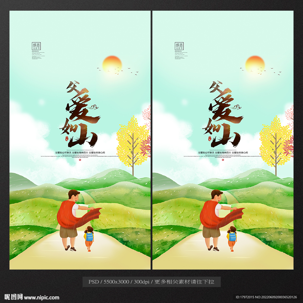 父亲节