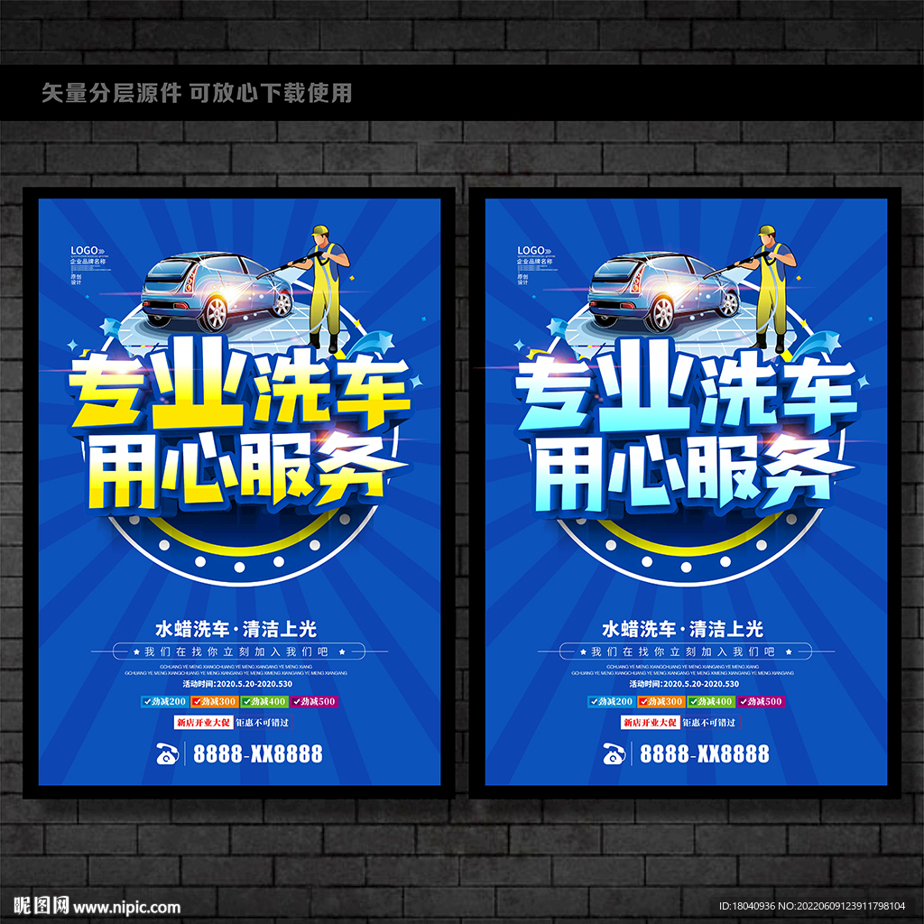 洗车海报