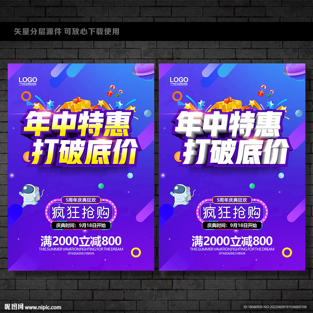 年中特惠