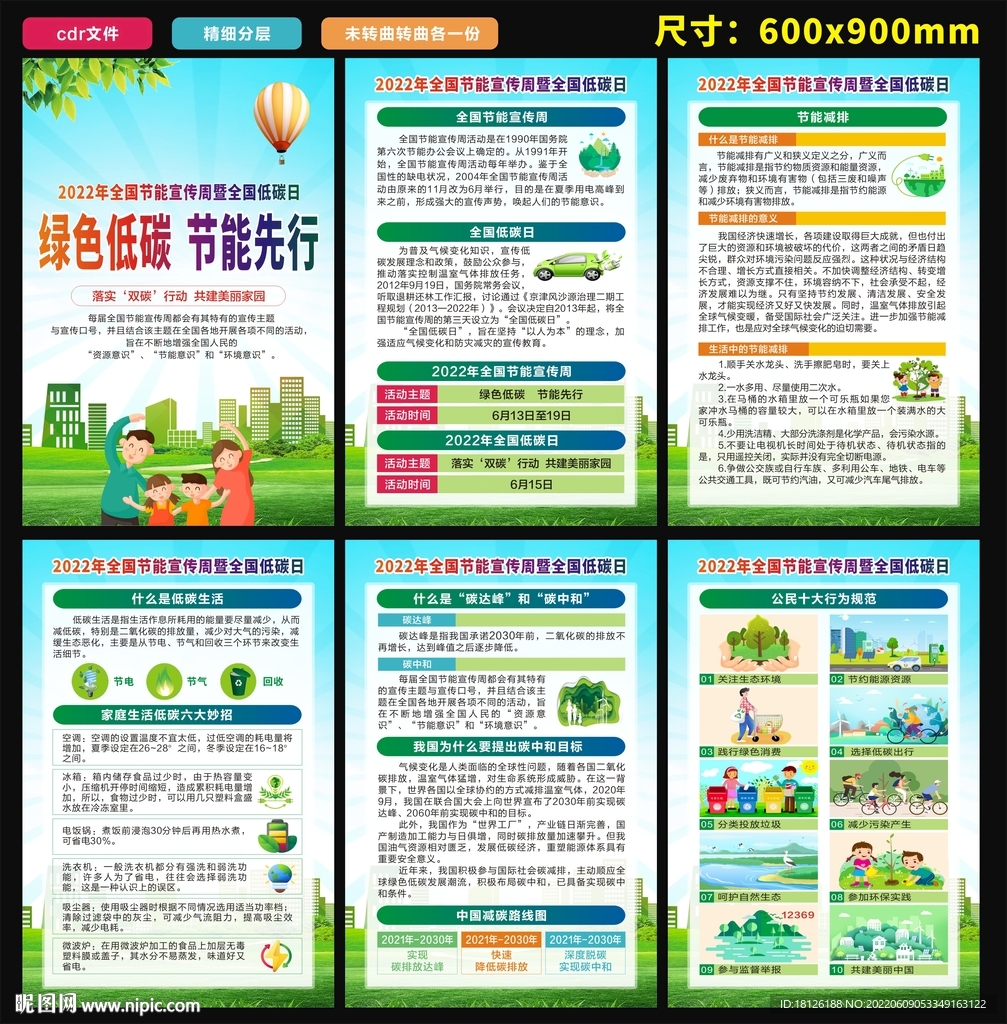 节能宣传周