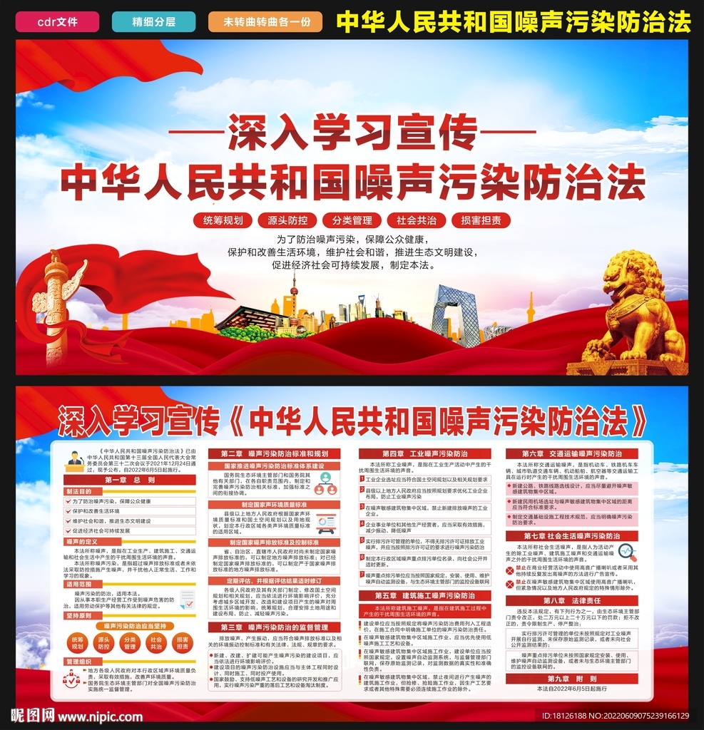 中华人民共和国噪声污染防治法