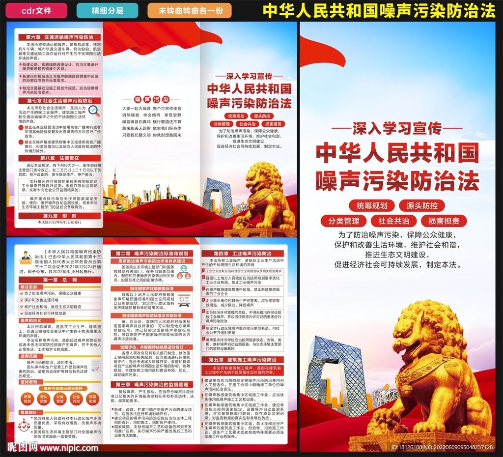 噪声污染防治法三折页