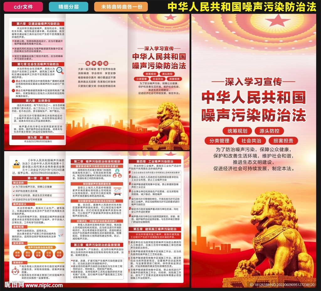 噪声污染防治法三折页