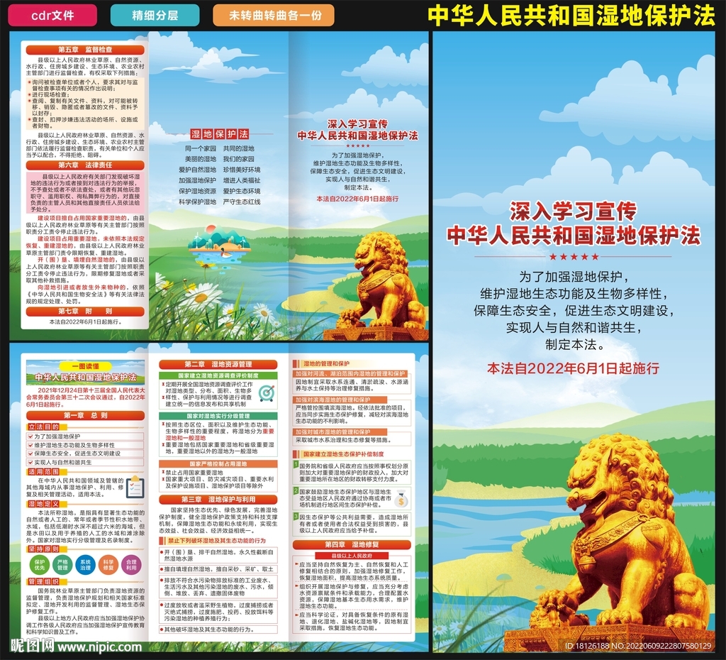 中华人民共和国湿地保护法三折页