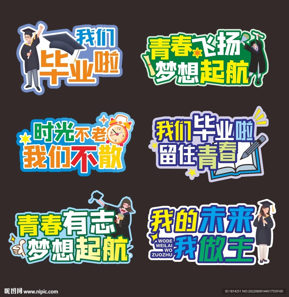 毕业手举牌
