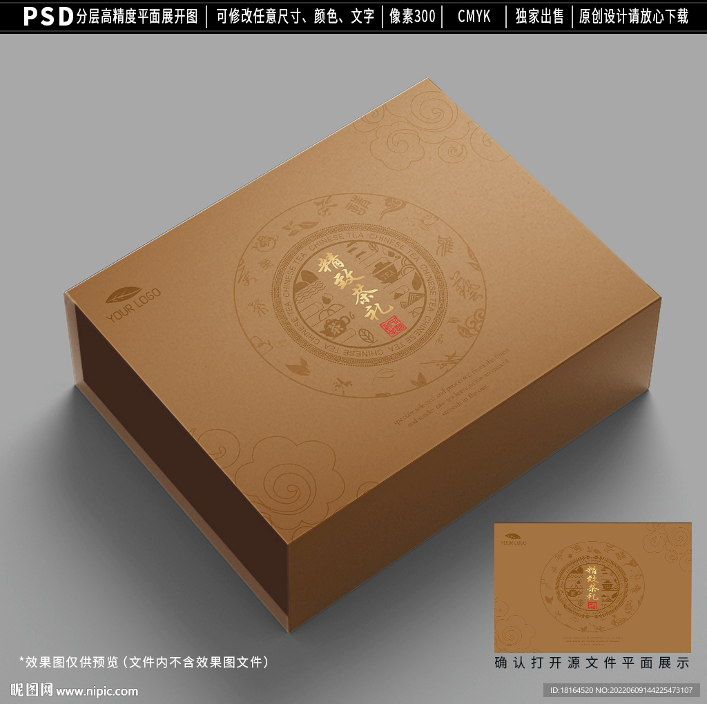 茶叶包装设计