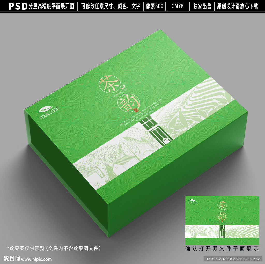 茶叶包装设计