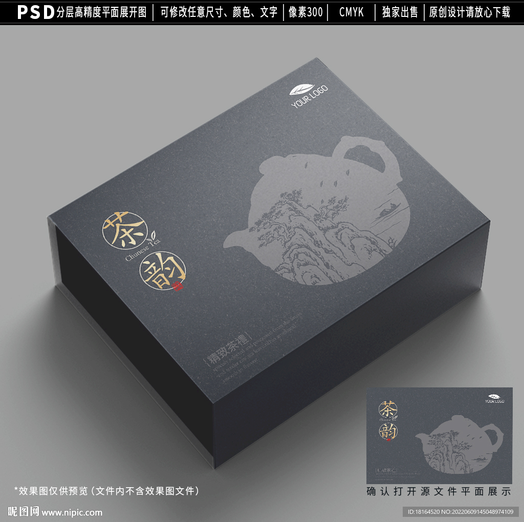 茶叶包装设计