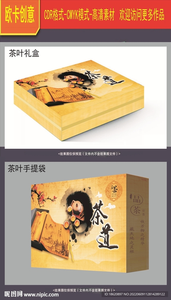 茶叶包装