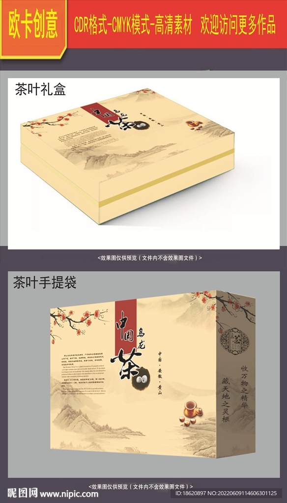 茶叶包装
