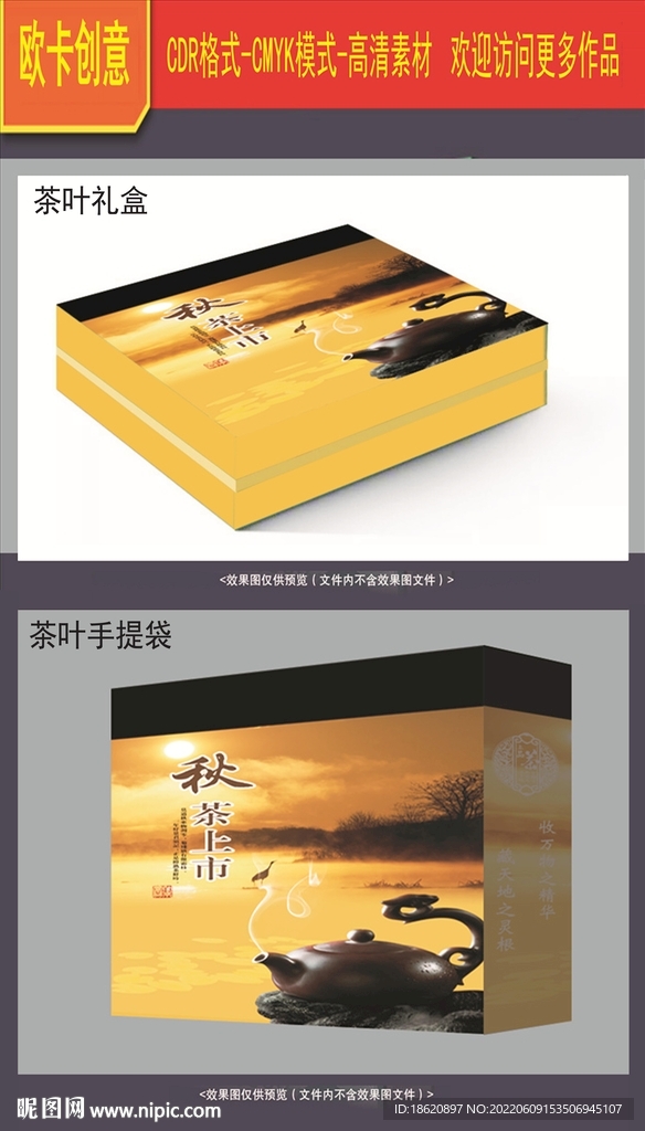 茶叶包装