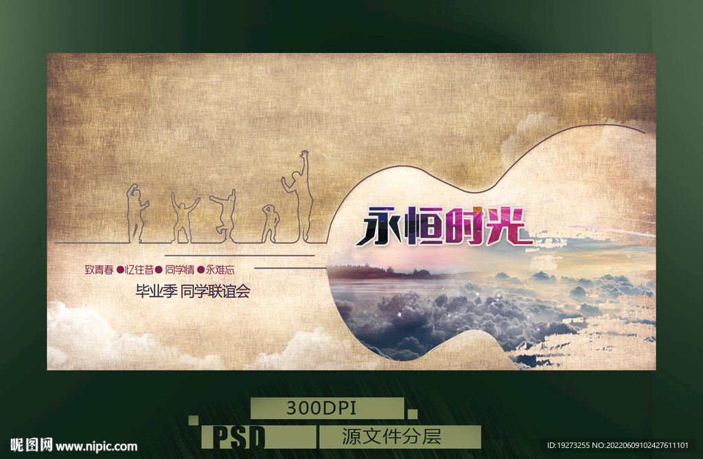 同学会 毕业季