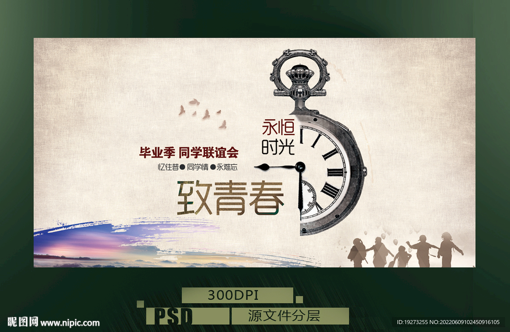 毕业季 同学会 