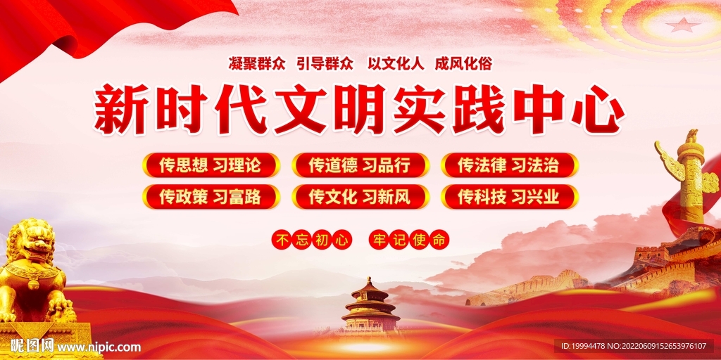 文明实践展板