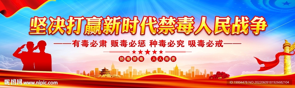 禁毒