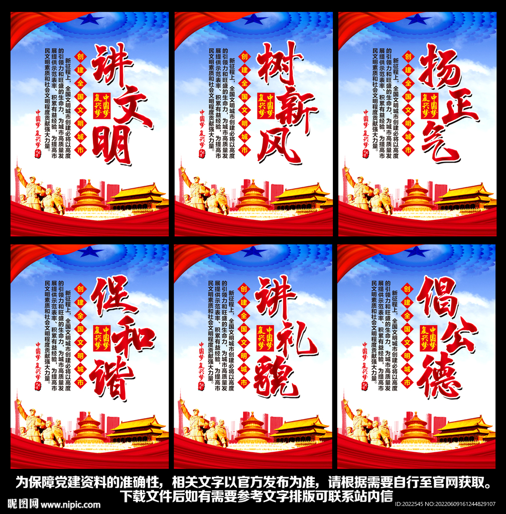 文明城市展板