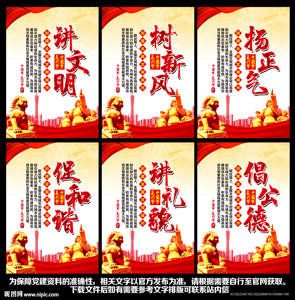 讲文明树新风
