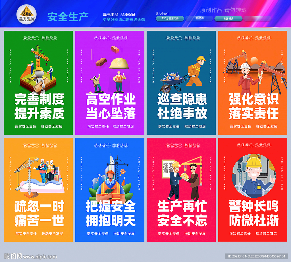 安全生产