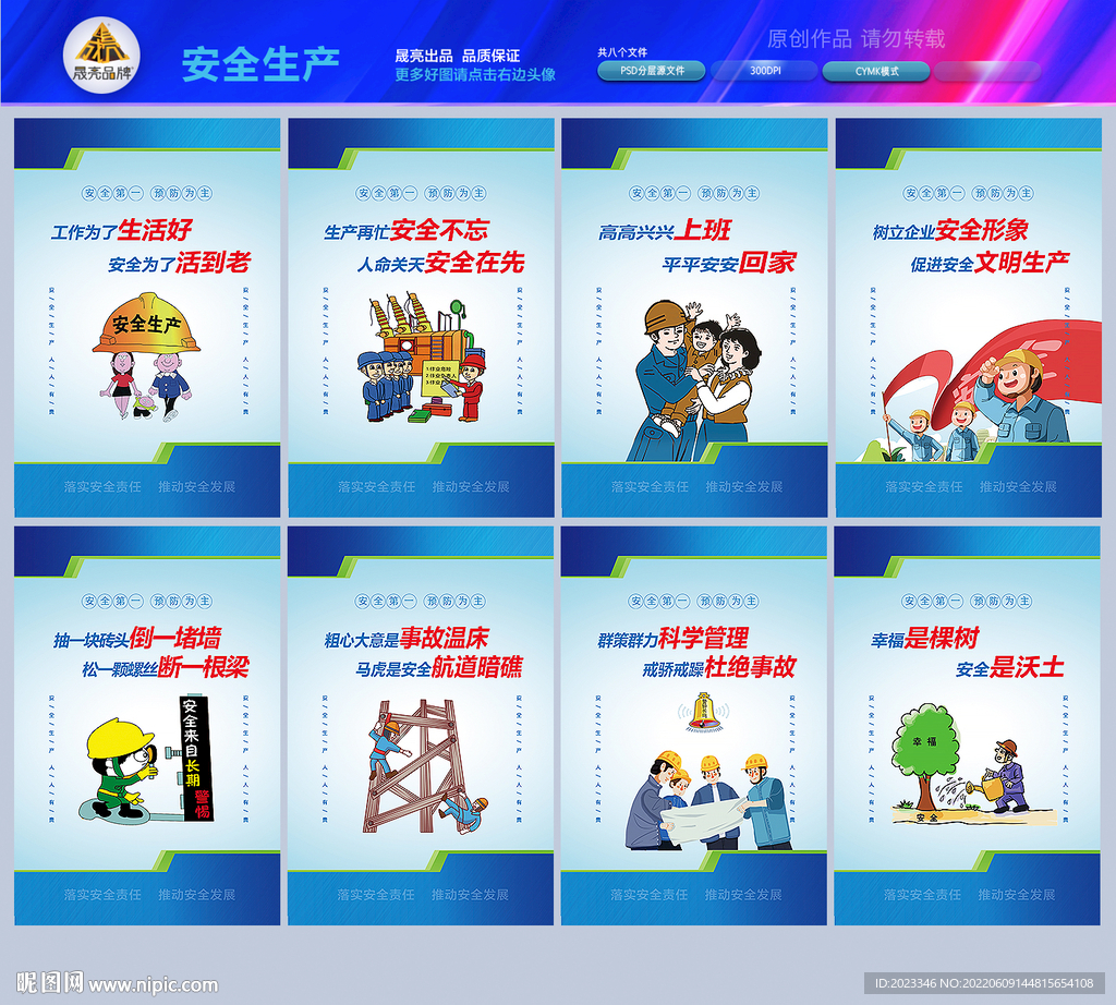 安全 生产