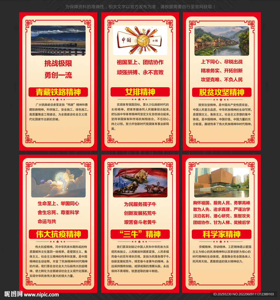 中国精神