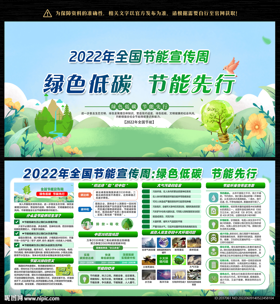 全国节能宣传周