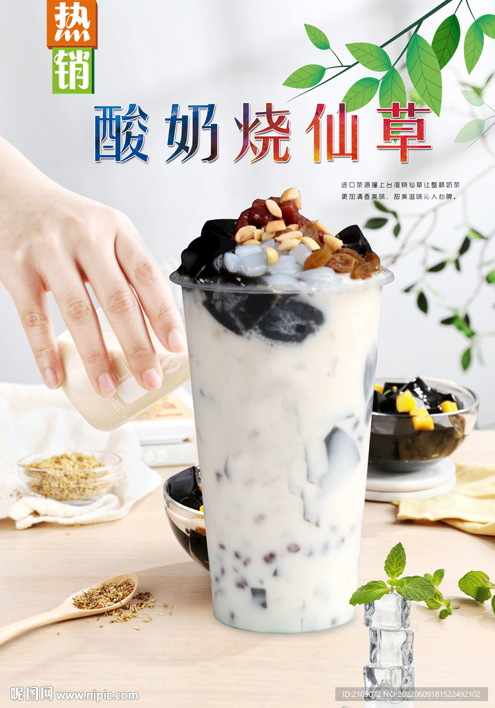 酸奶烧仙草 