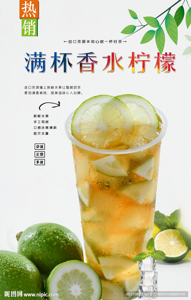  满杯香水柠檬  