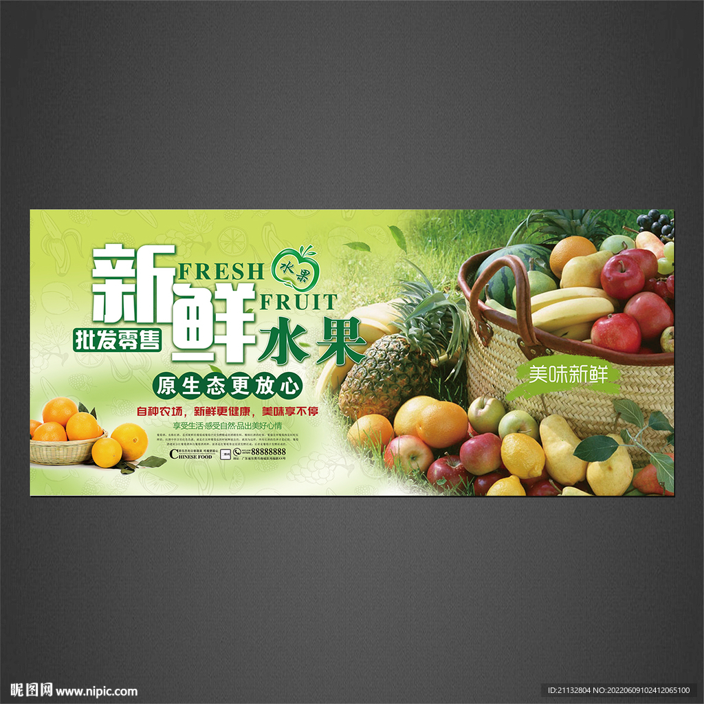 高清水果蔬菜海报