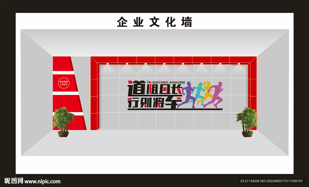 企业文化墙