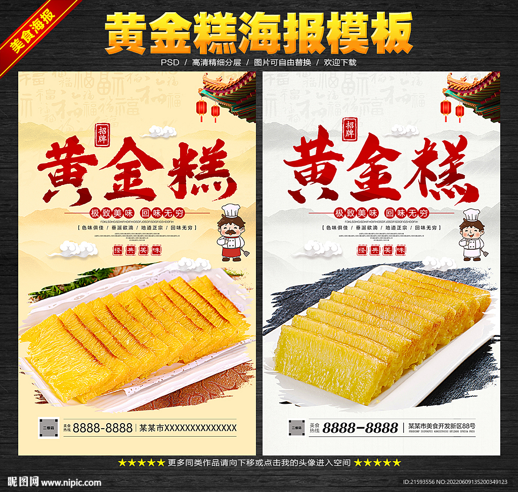 黄金糕
