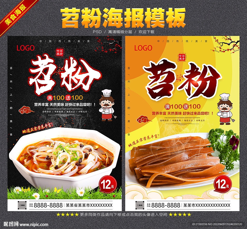 苕粉