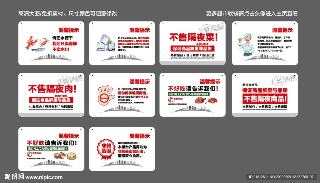 水产熟食精肉温馨提示牌