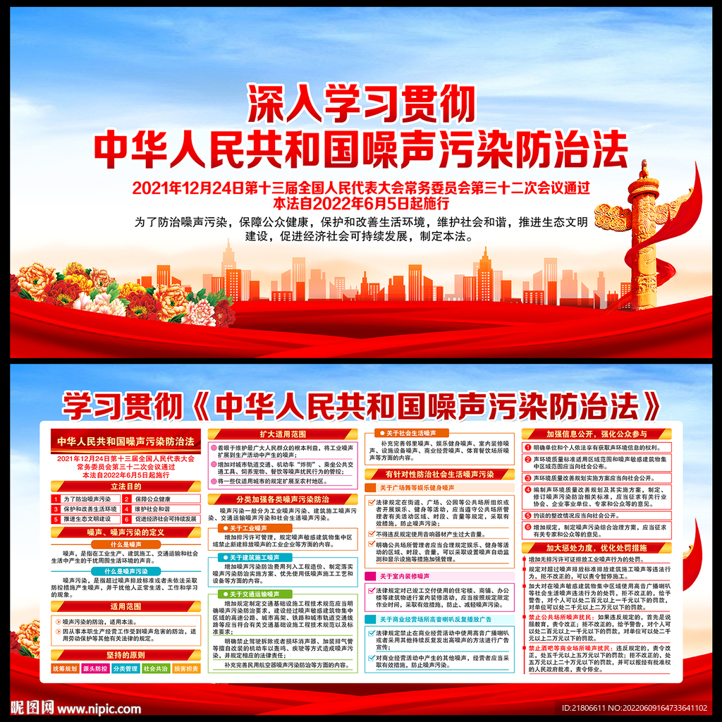 噪声污染防治法