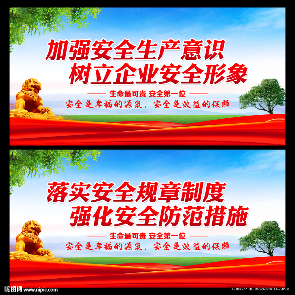 安全生产宣传标语