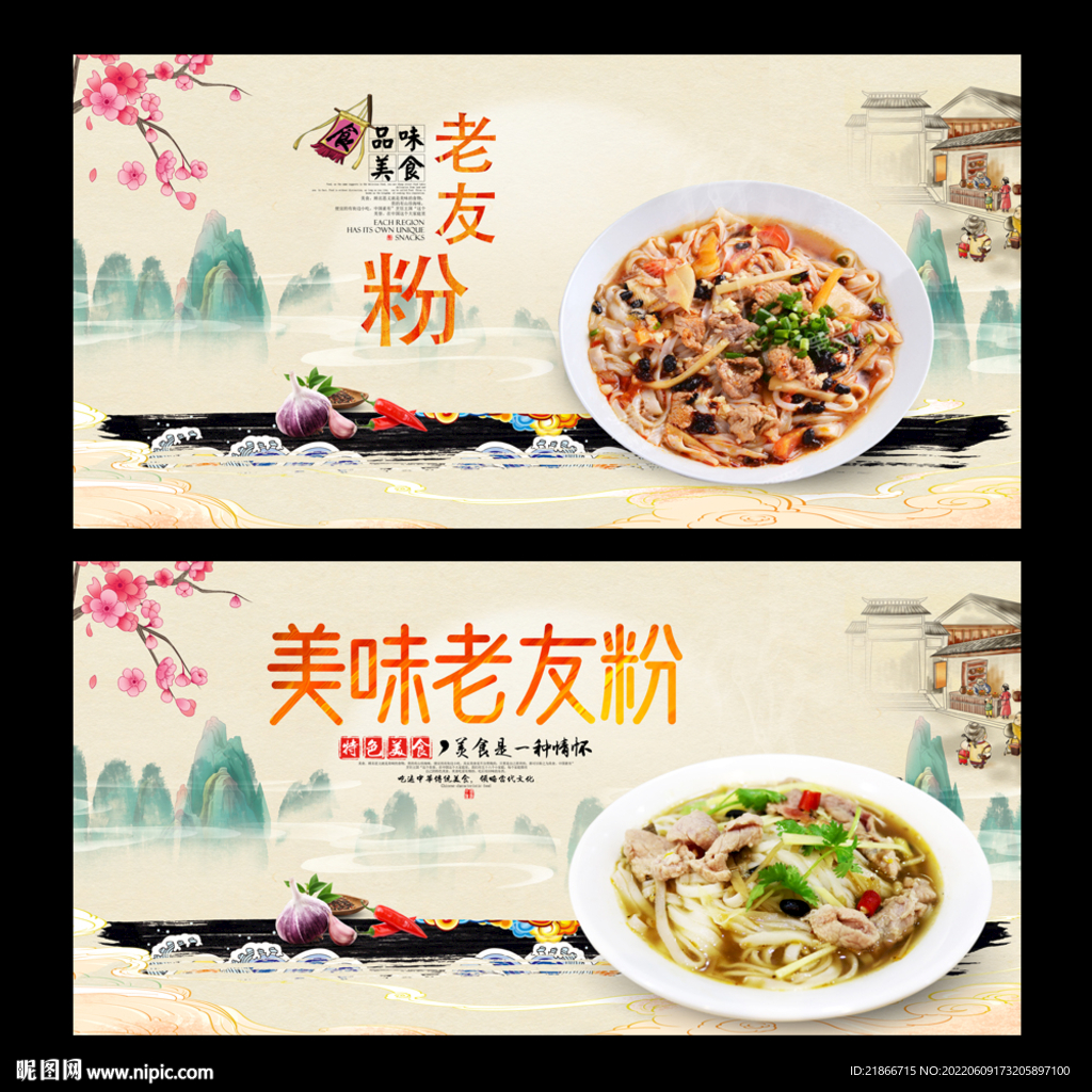 老友粉