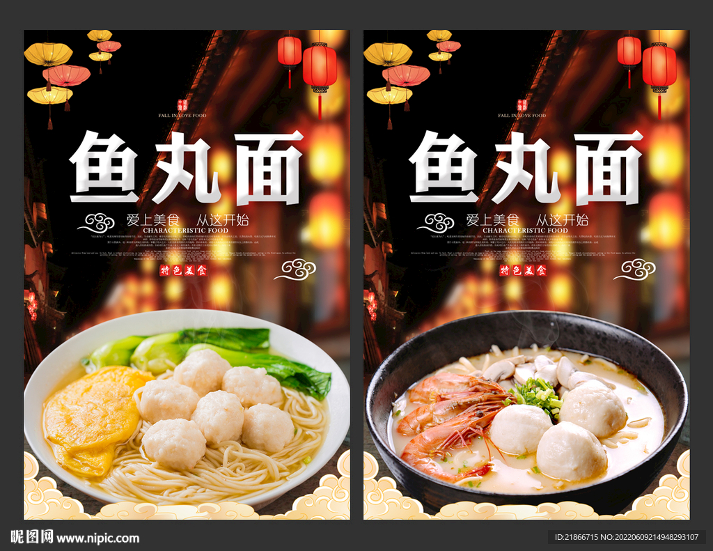 鱼丸面