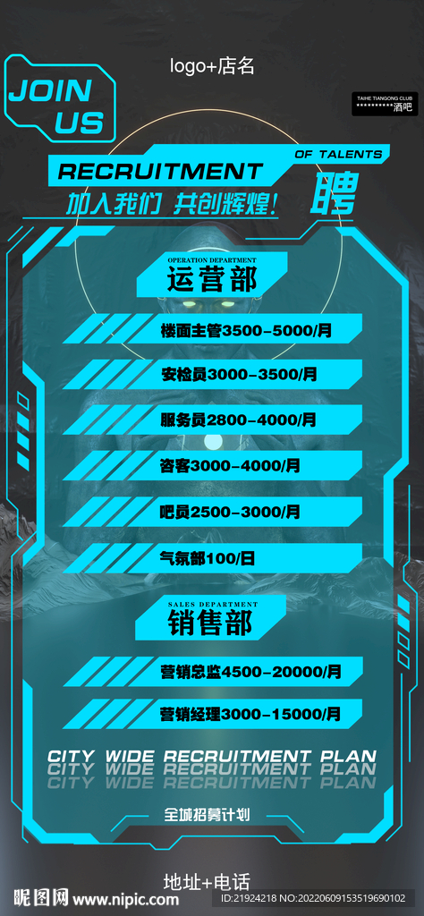 酒吧夜店招聘图片