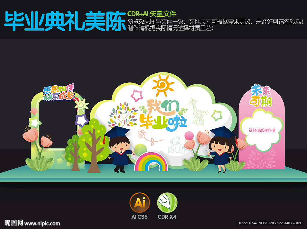 幼儿园毕业美陈布置