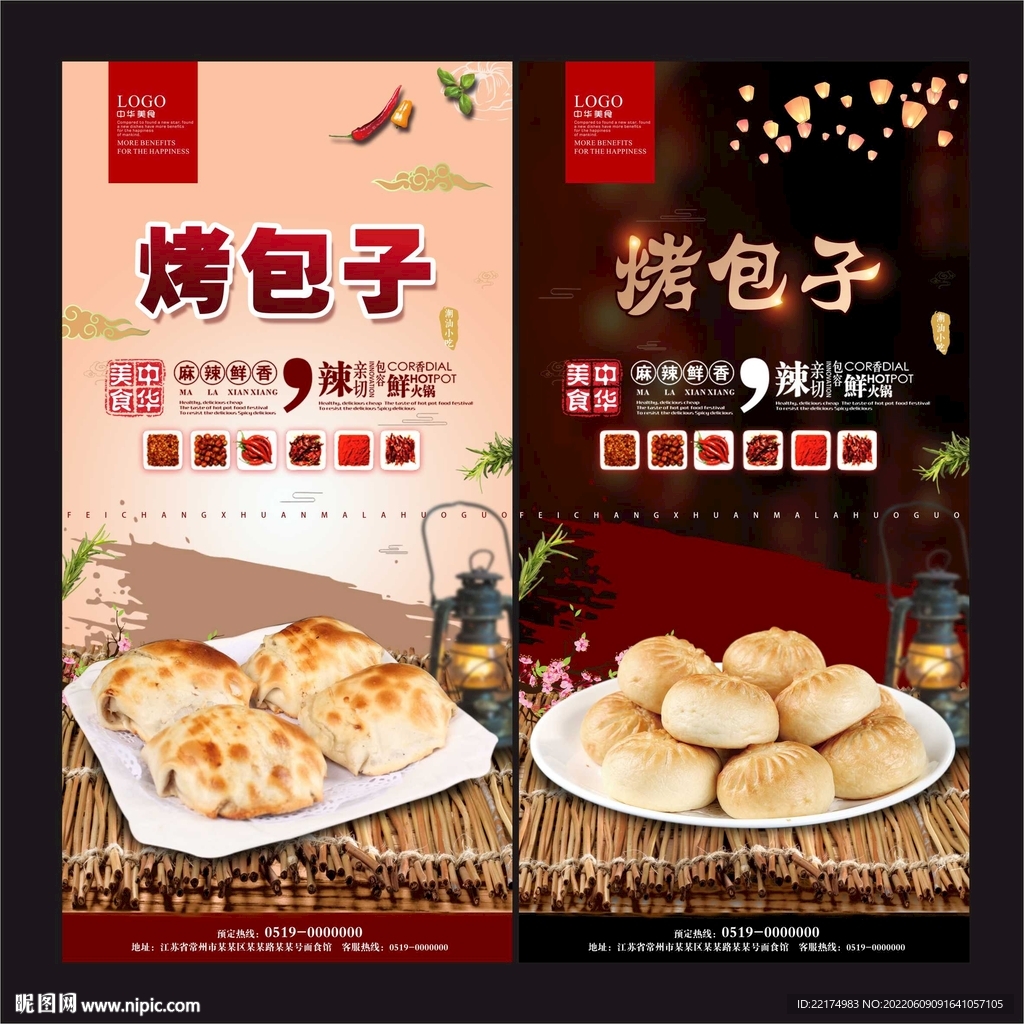 烤包子