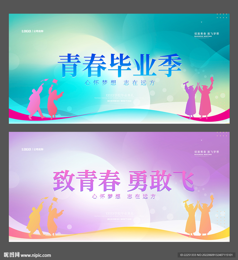 毕业