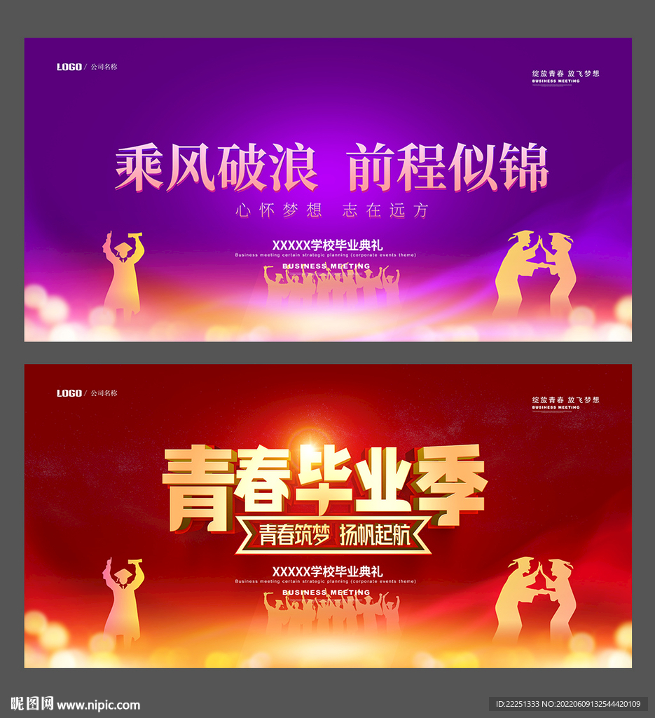 毕业晚会
