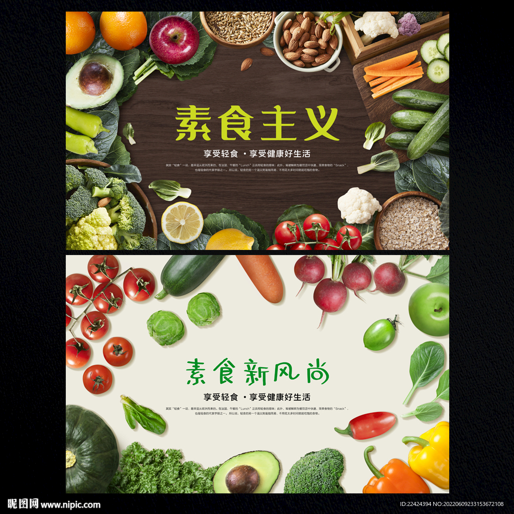 健康素食设计图__海报设计_广告设计_设计图库_昵图网nipic.com