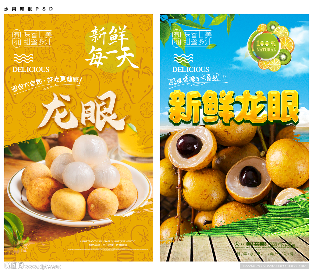 龙眼