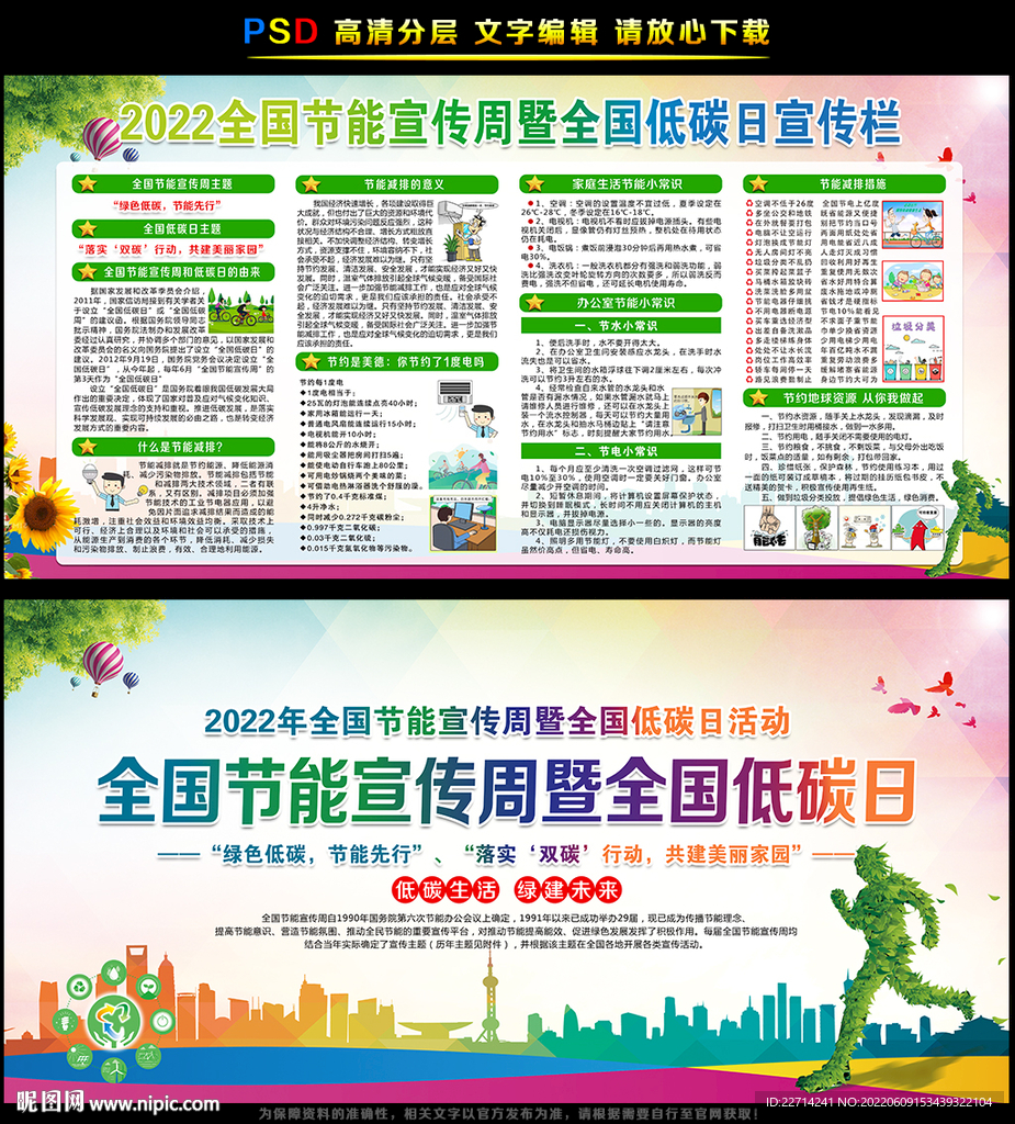 全国节能宣传周和全国低碳日
