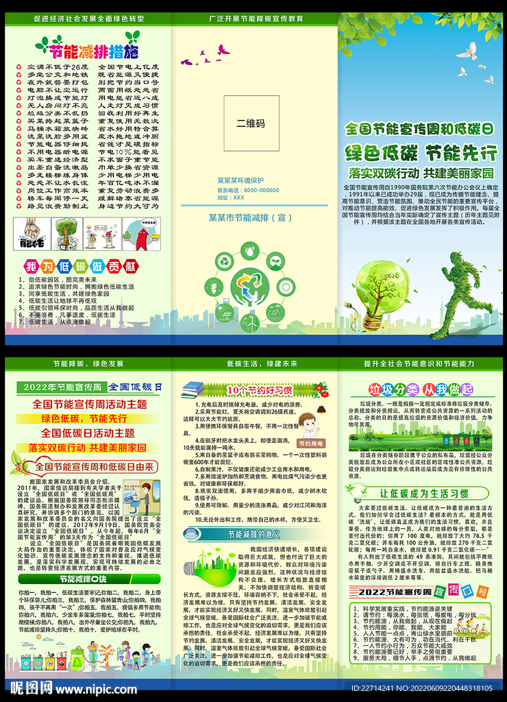 2022年低碳日宣传手册