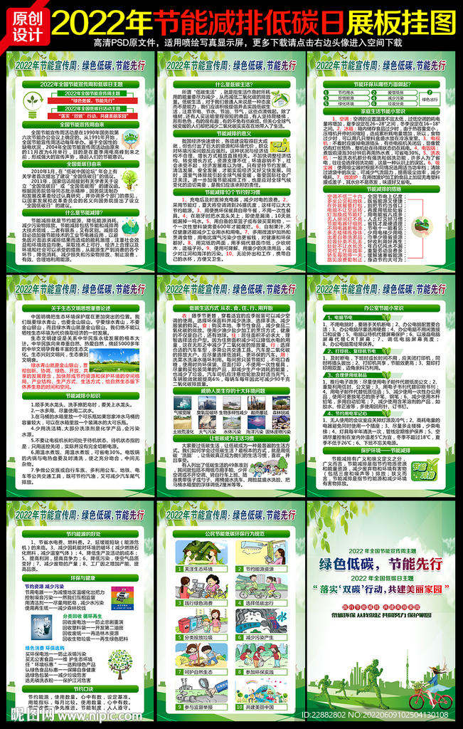 2022年节能宣传周