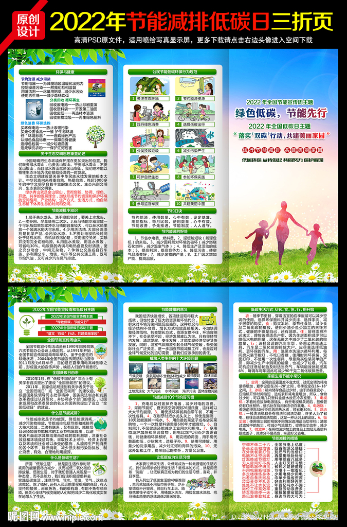 2022年全国节能宣传周三折页