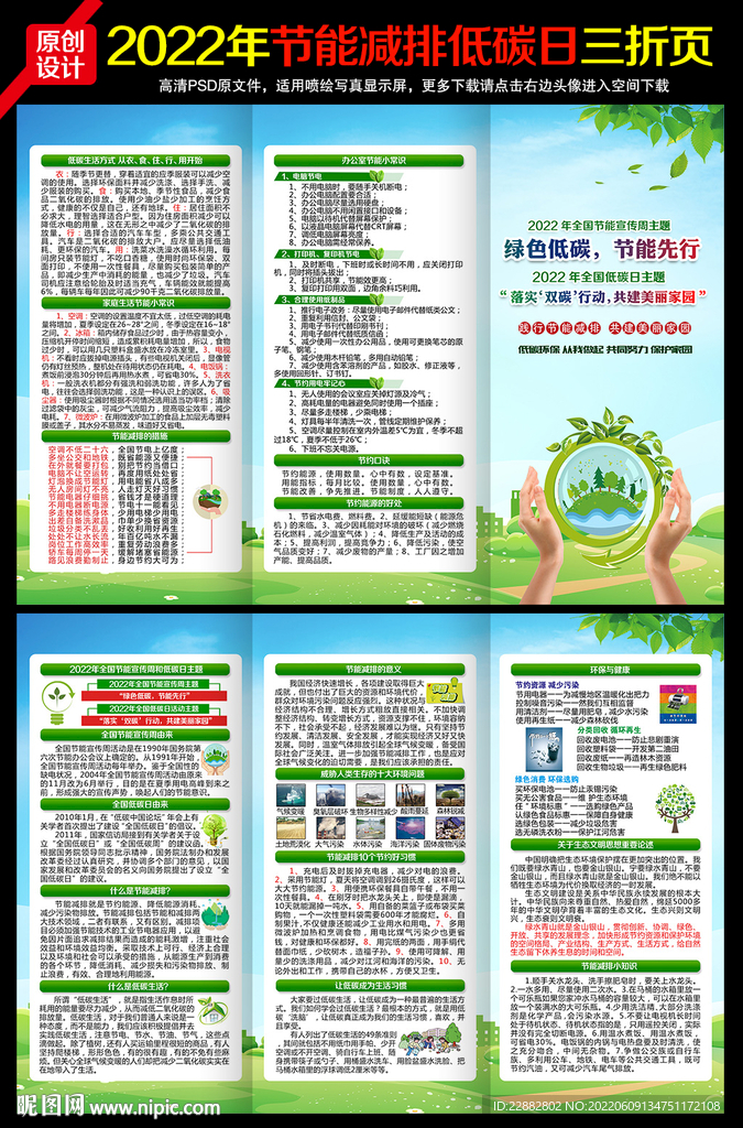 2022全国低碳日三折页