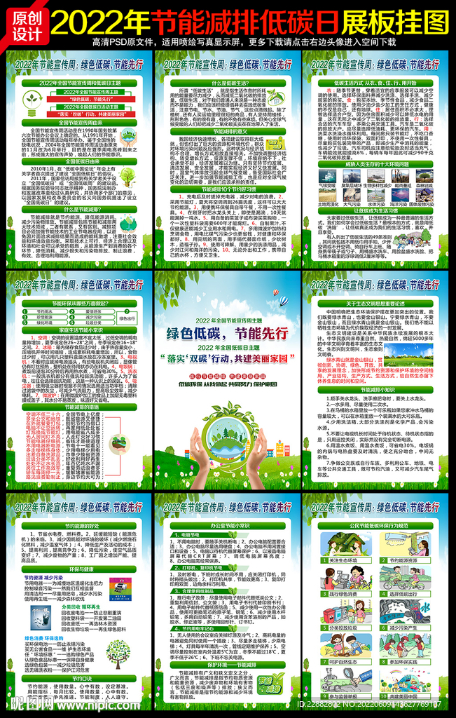 全国节能宣传周和低碳日挂图