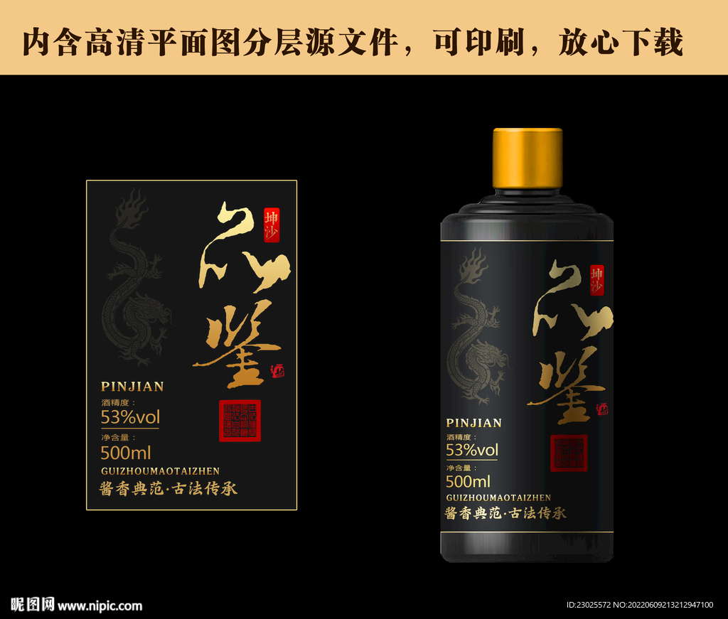 白酒酒标设计